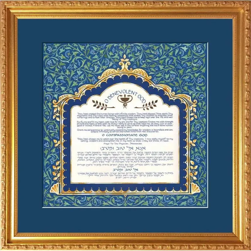 Maimonides Prayer for the Physician Custom Framed Jewish Art by Mickie Caspi 18" x 18"