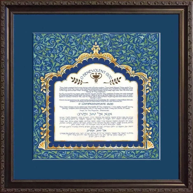 Maimonides Prayer for the Physician Custom Framed Jewish Art by Mickie Caspi 18" x 18"