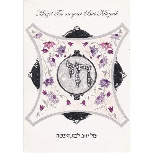 Mazel Tov on Your Bat Mitzvah "Chai" Jewish Greeting Card by Reuven Masel